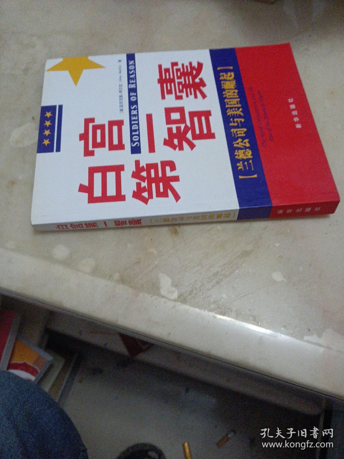 白宫第一智囊：兰德公司与美国的崛起