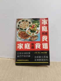 家庭药膳食谱