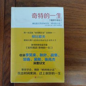 奇特的一生：柳比歇夫坚持56的“时间统计法”