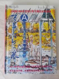 宫崎骏1968至2008年手稿-吉卜力工作室版面设计展 A卷【16开精装】日本原版