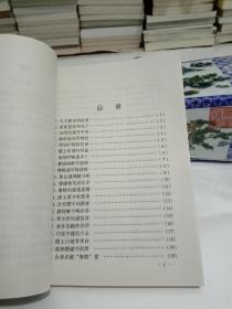 字谜故事集(黄河文丛)