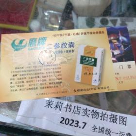 60分邮资门票—祭海民族文化节