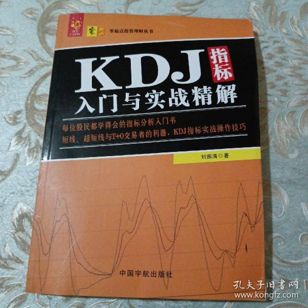 KDJ指标入门与实战精解