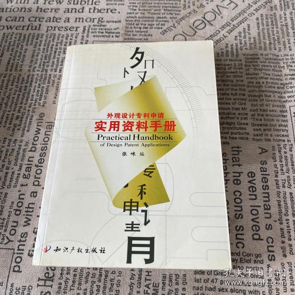 外观设计专利申请实用资料手册