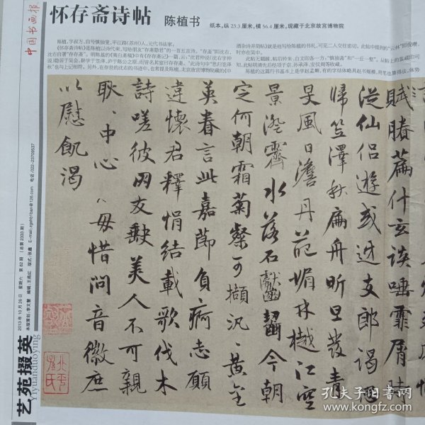 中国书画报 （2013年第 82 期）陈植 书《怀存斋诗帖》，10份之内只收一个运费