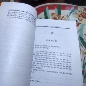 魔语：人类文化生态学导论