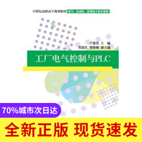 工廠電氣控制與PLC