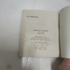 玲珑文学丛书——现代派作品