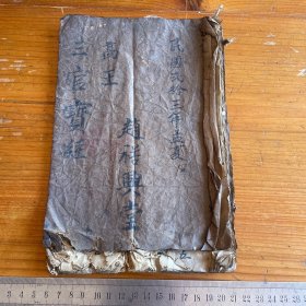 般若波罗蜜多心经。太上三元赐福赦罪解厄消灾延生保命妙经。佛说高王观世音经。浙东民间佛经唱本