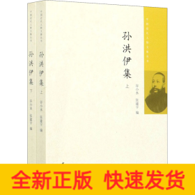 孙洪伊集(全2册)