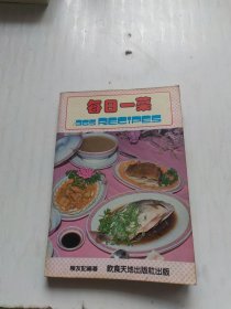 每日一菜