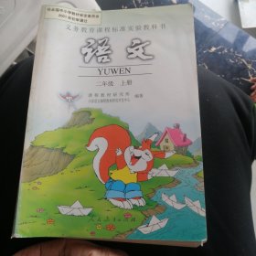 语文.二年级上册