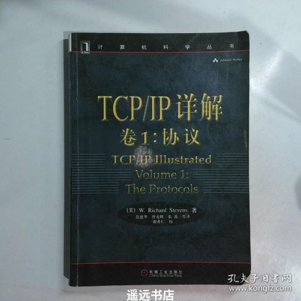 TCP/IP详解 卷1：协议