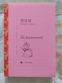 铁皮鼓