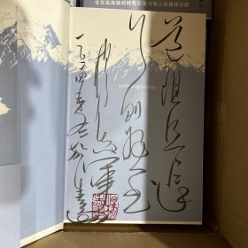 茅盾文学奖得主杨志军签名钤印8字题词《雪山大地》，精装一版一印毛边本