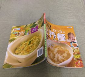 幸福母婴书库：宝宝营养餐（0-3岁）