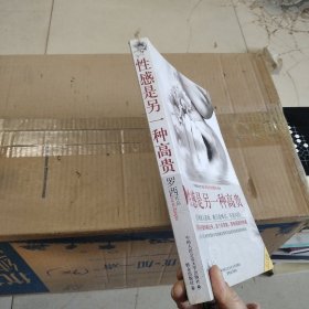 性感是另一种高贵