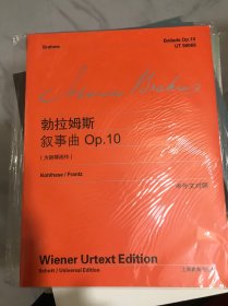 勃拉姆斯叙事曲：Op.10（中外文对照）