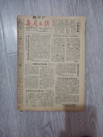 每周文摘，1996年合订本