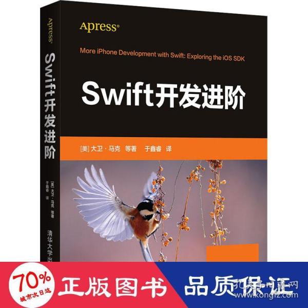 Swift开发进阶