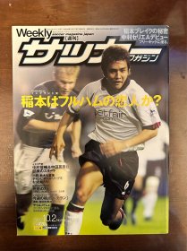 2002日本足球周刊文摘足球体育特刊杂志 带写真专题含世界杯内容日本《足球》原版带双面海报内容包邮