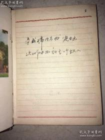 50年代四川重庆机器技工学校 干部外调材料记录笔记本 写有重庆市开县陈仕仲和段仲榕等人的资料