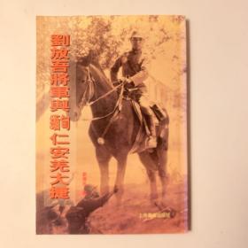 刘放吾将军与缅甸仁安羌大捷