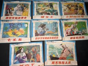 意大利童话连环画八册好品相