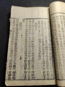 清代中医刻本《外刻正宗》两册合订本