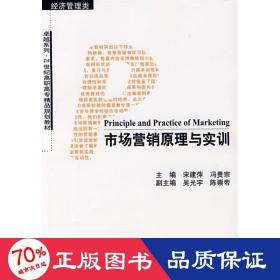 市场营销原理与实训（经济管理类）/卓越系列·21世纪高职高专精品规划教材