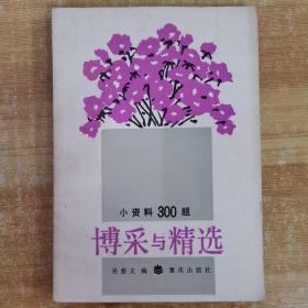 博彩與精選