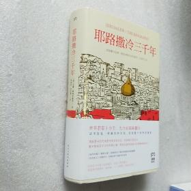 耶路撒冷三千年：THE BIOGRAPHY