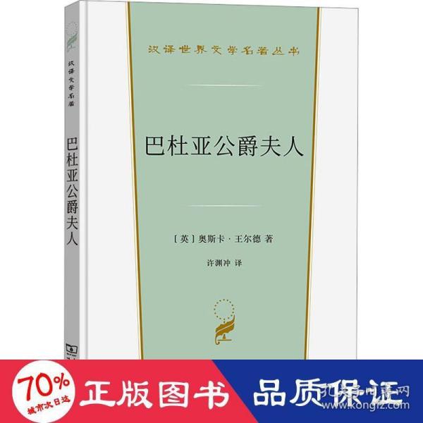 巴杜亚公爵夫人(汉译世界文学4)