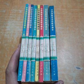 华罗庚学校数学课本:小学1-6年级，一年级上下，二年级下，三年级上下，四年级.六年级.8本合售