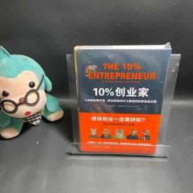 10%创业家:上班创业两不误，移动互联时代工薪族的财务自由之路