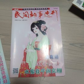 民间故事选刊 2017年12月上
