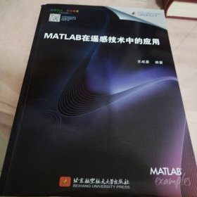 MATLAB在遥感技术中的应用