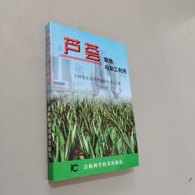 芦荟栽培与加工利用