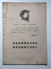 毛主席头像本，打击敌人。16开，74