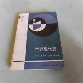 世界現代史