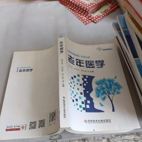 老年医学