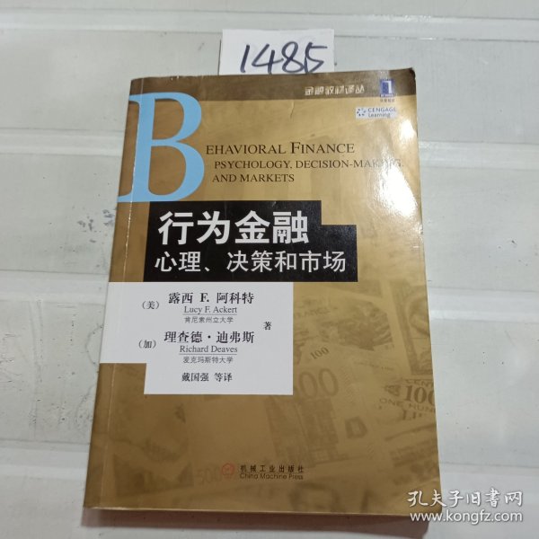 行为金融：心理、决策和市场