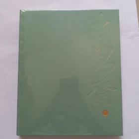 十竹斋2021秋季拍卖会《十竹名斋——中国臻品艺术专场》全新未拆封