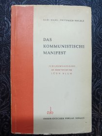 1948年法文100年纪念版《共产党宣言》安德烈·莱昂·布鲁姆序言 稀少哦