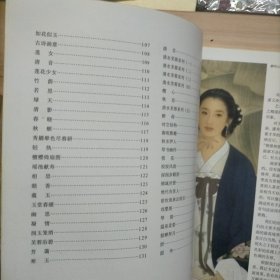 教你怎样画国画 仕女篇