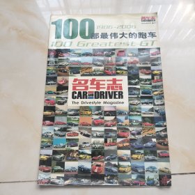 名车志100部最伟大的跑车2006年4月增刊.