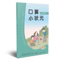 口算小状元 四年级下册 配合人教版义务教育教科书数学