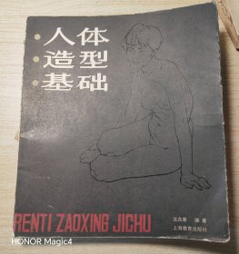 人体造型基础