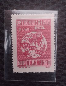 工联工会东北贴用