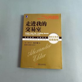 走进我的交易室